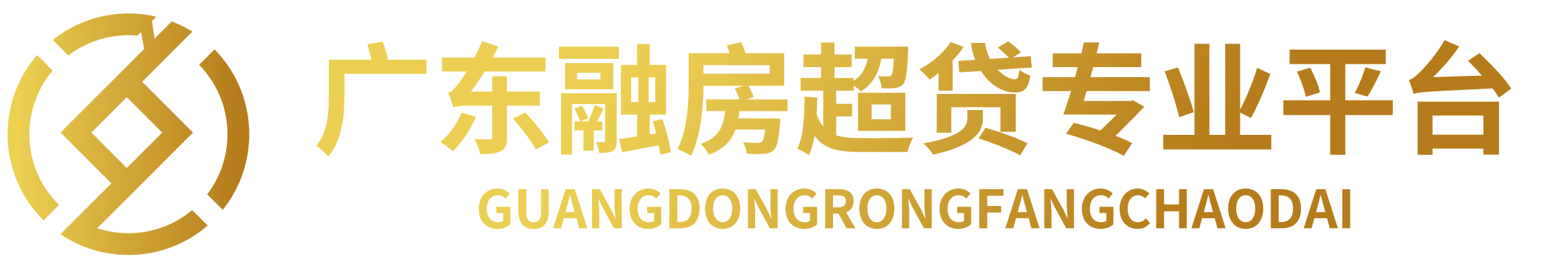 广东融房超贷专业平台