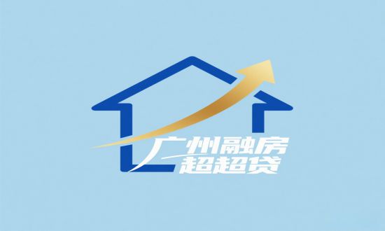 广东融房超贷专业平台